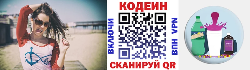 Кодеин Purple Drank  Купить где  Южноуральск 